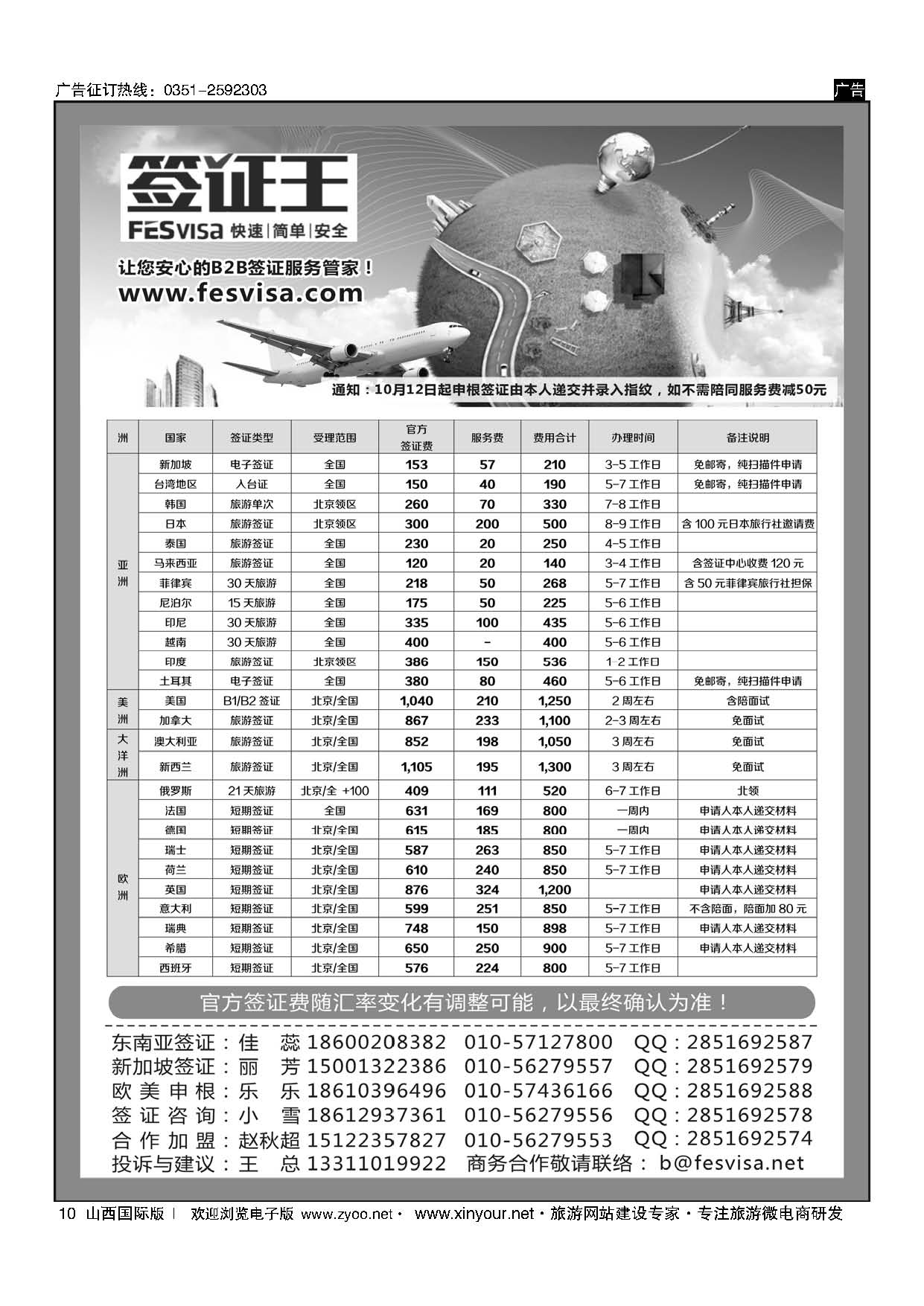 10 上航假期