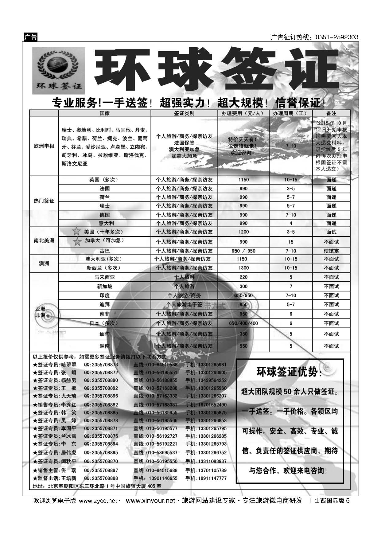 5 签证信息