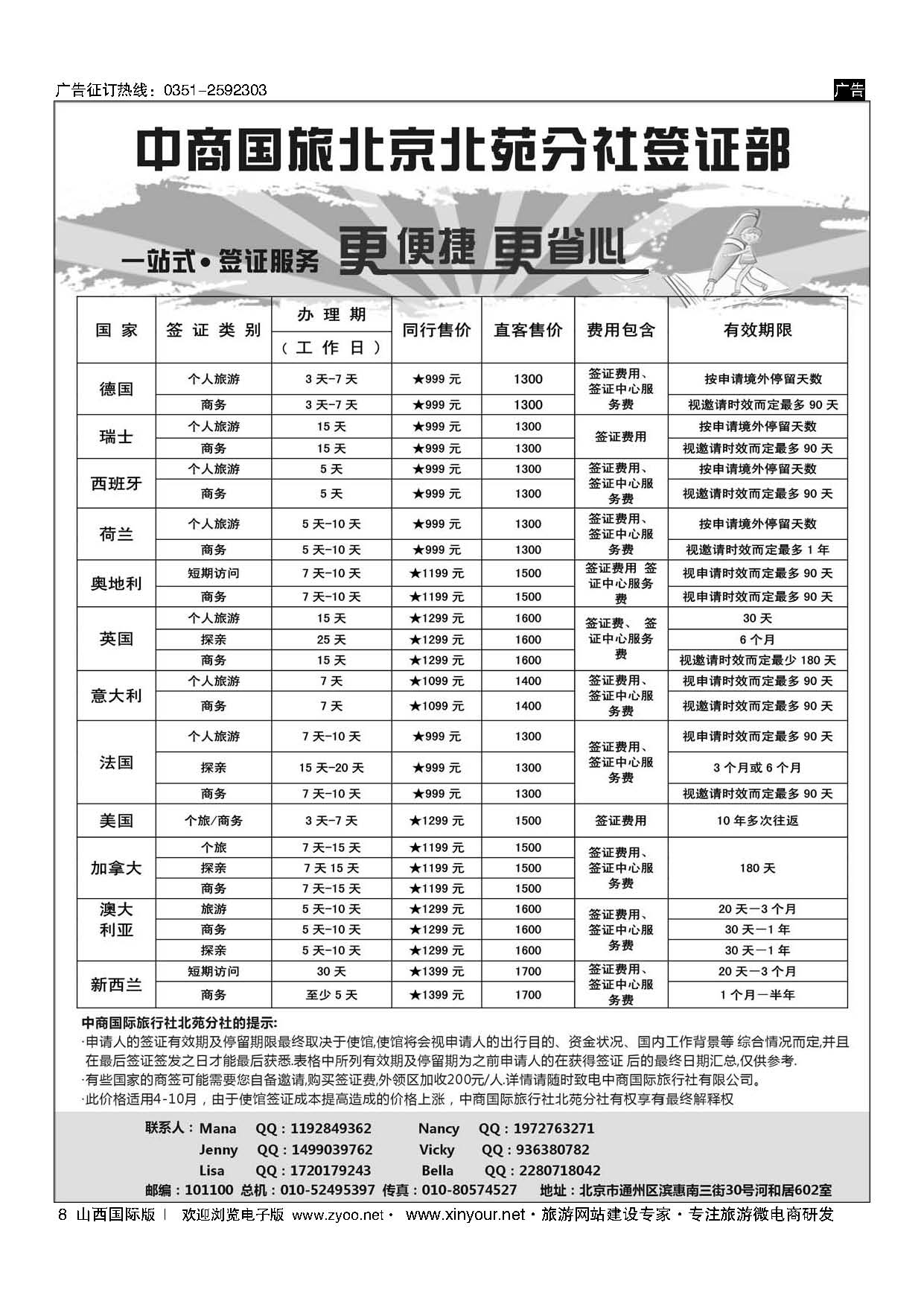 8 好好假期-签证中心
