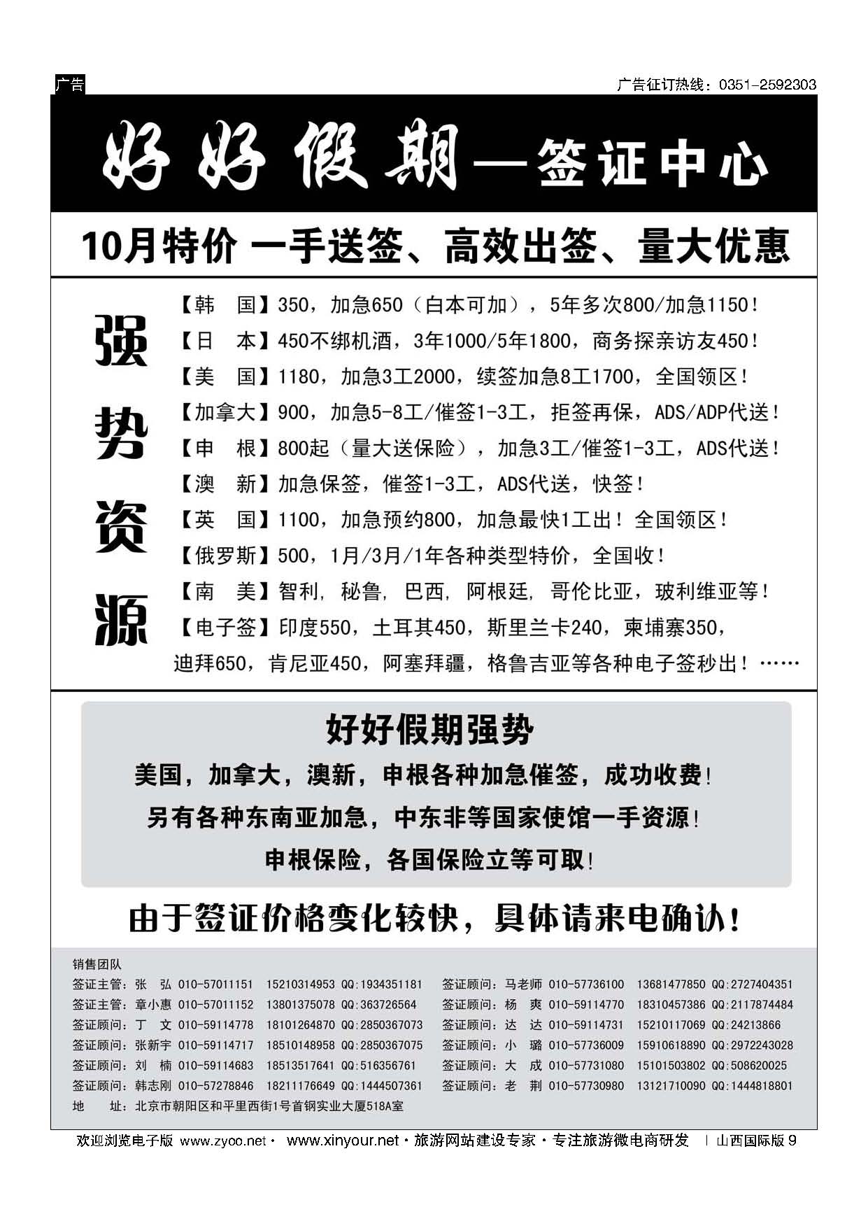 9 中商国旅——签证中心