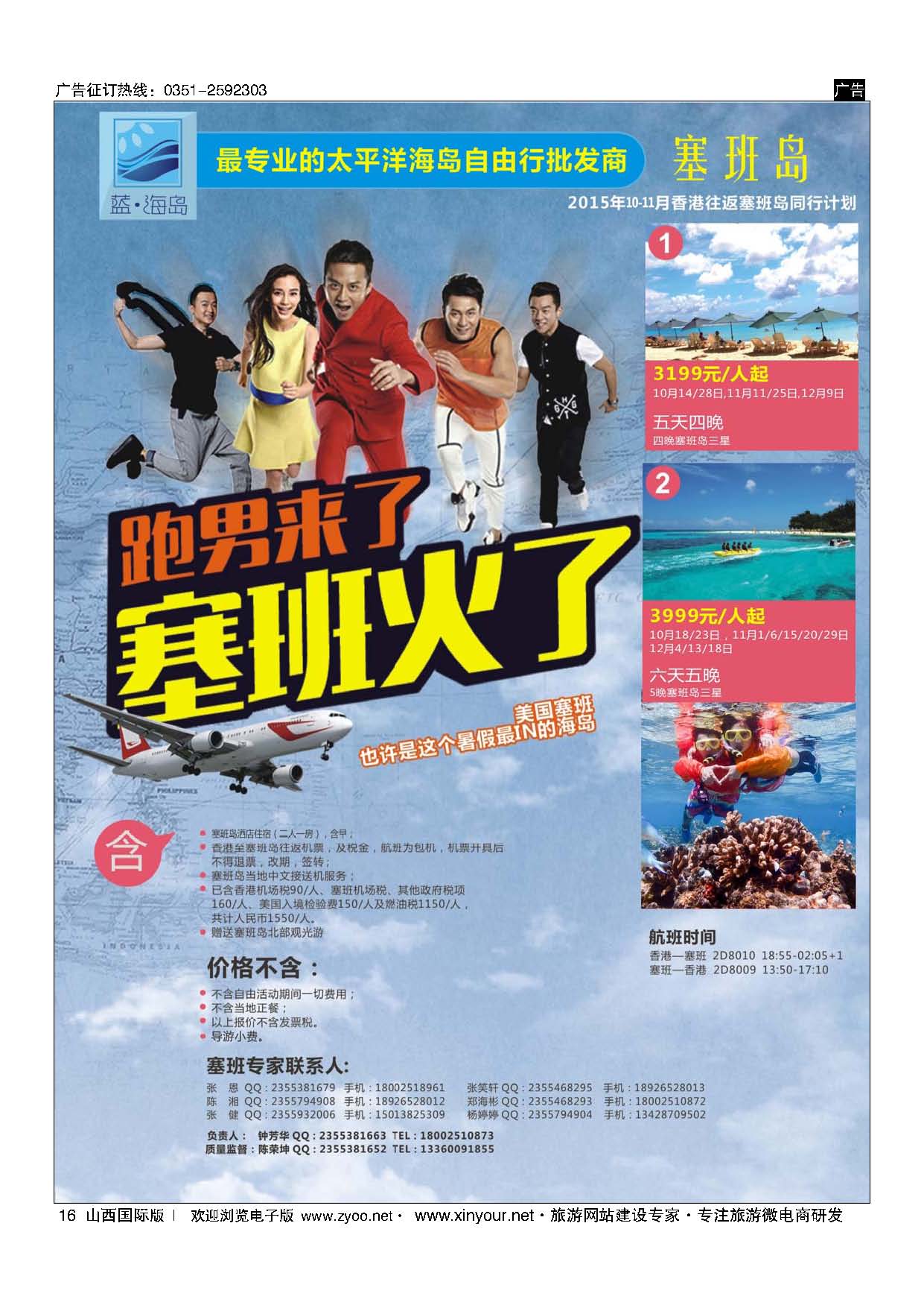 16 蓝海岛-塞班同行计划