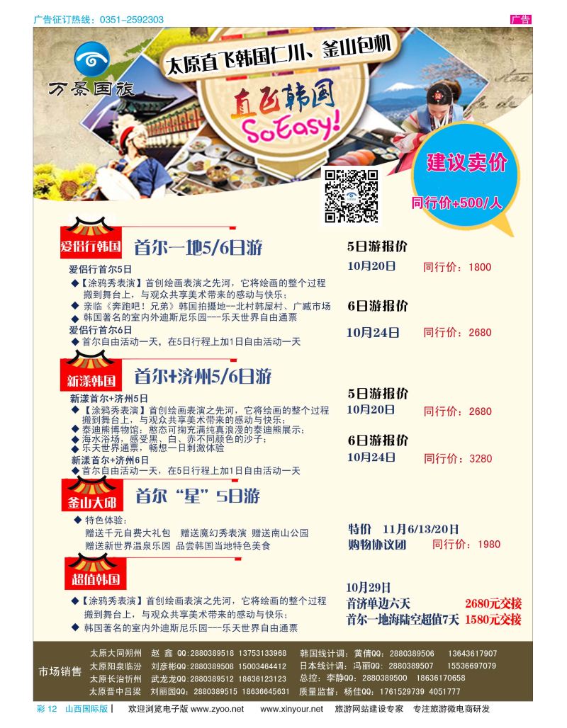 彩12 山西万景国际旅行社-韩国专线