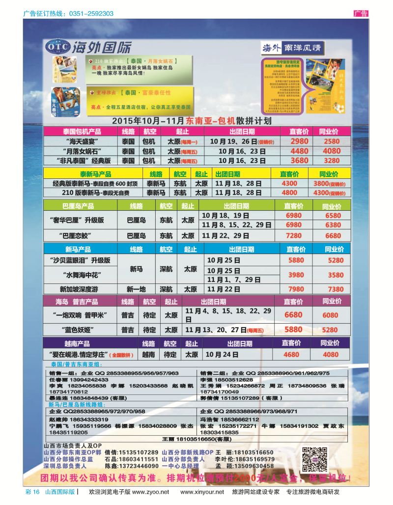 彩16 海外南阳风情-2015年10月-11月东南亚-包机散拼计划