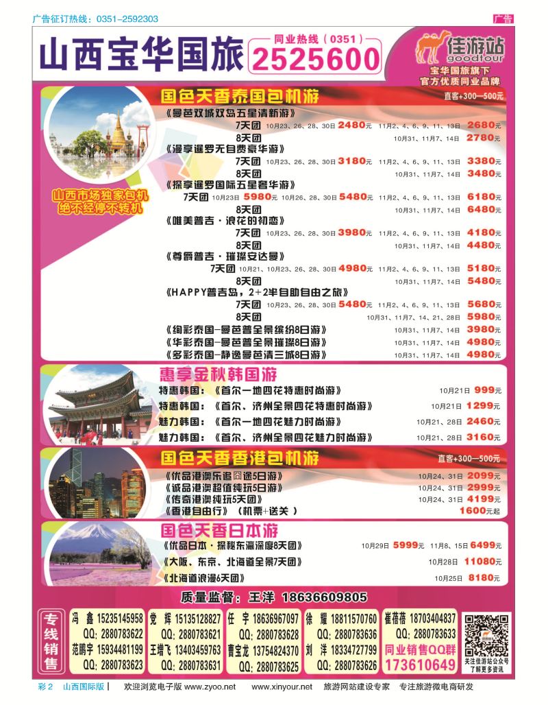 彩2 山西宝华盛世国际旅行社