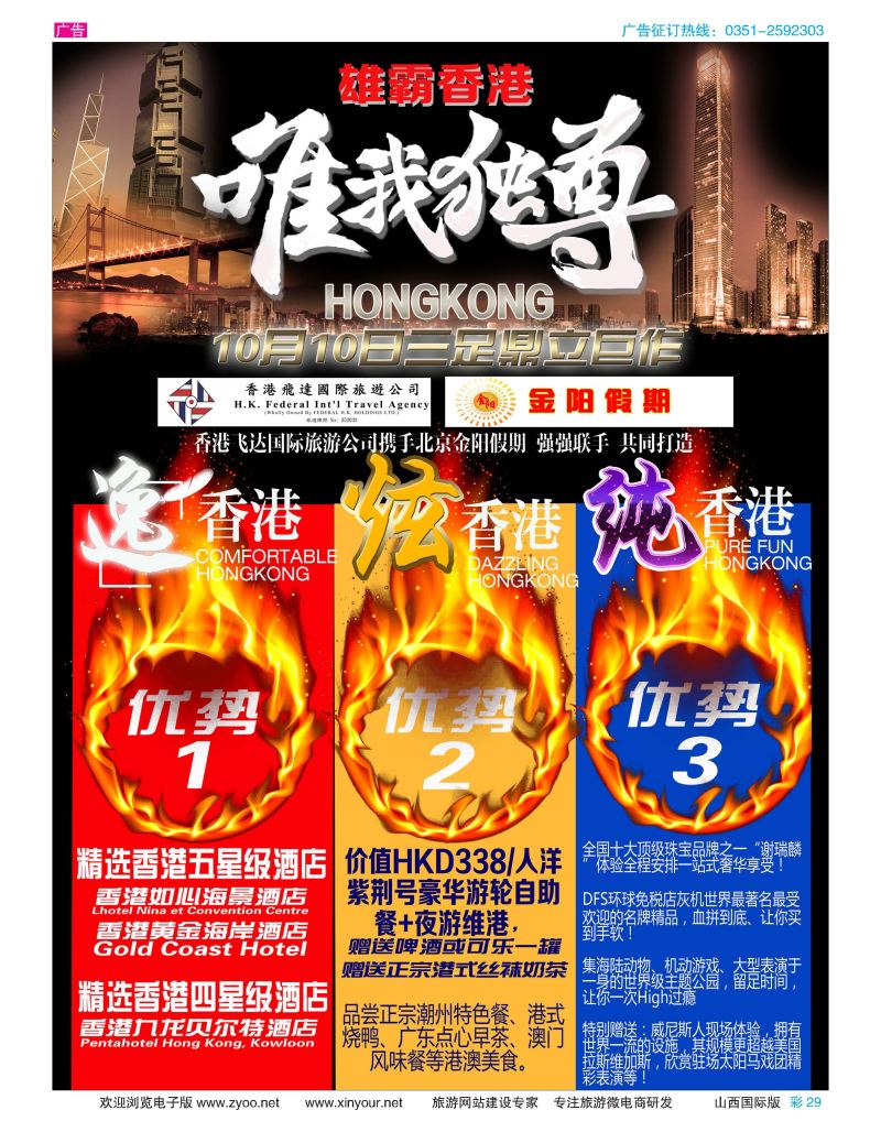 彩29 香港飞达国际旅游公司