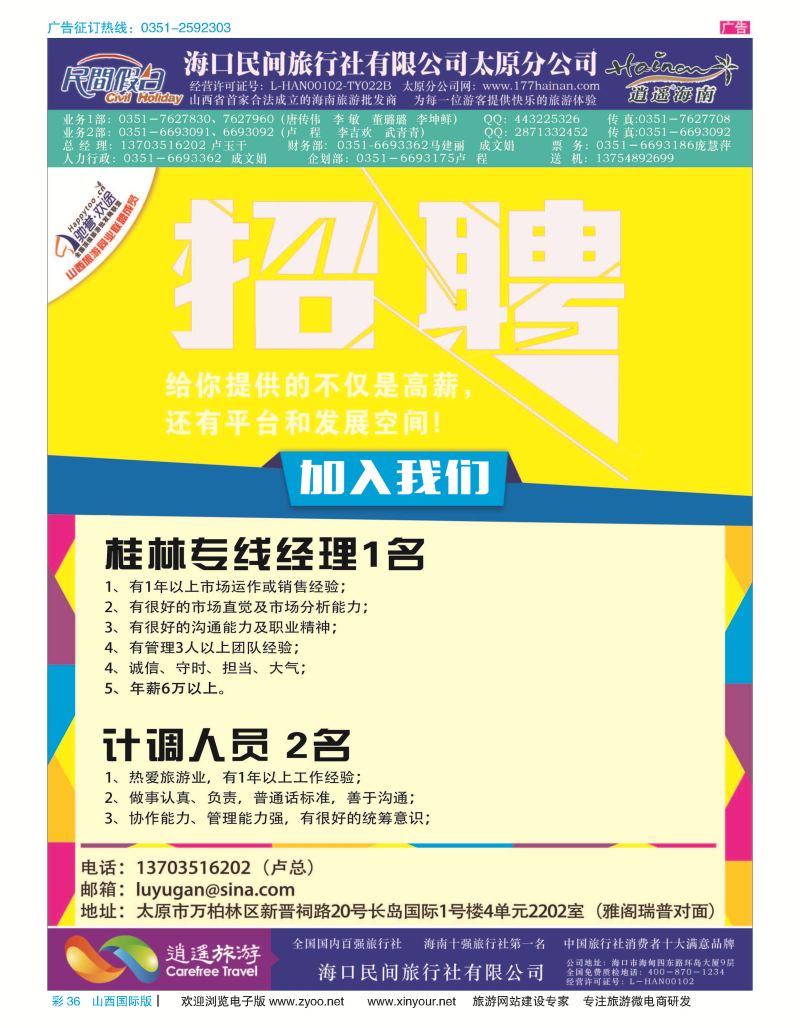 彩36 海口民间旅行社有限公司太原分公司