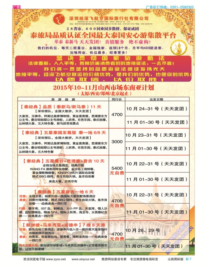 彩7 深圳经深飞航空国旅（经典假日）