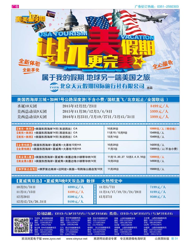 彩31 北京天元假期国际旅行社？美美假期