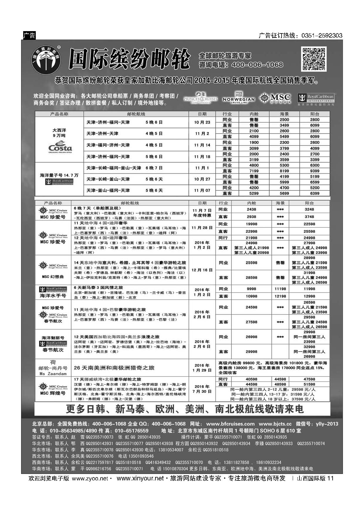 11 邮轮专线-国际缤纷邮轮