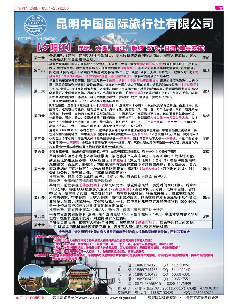 封二 云南专业地接—昆明国旅