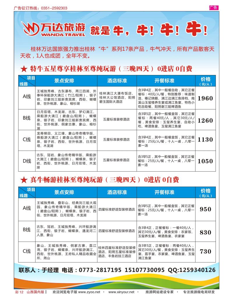 彩12 桂林万达旅游--桂林专业地接