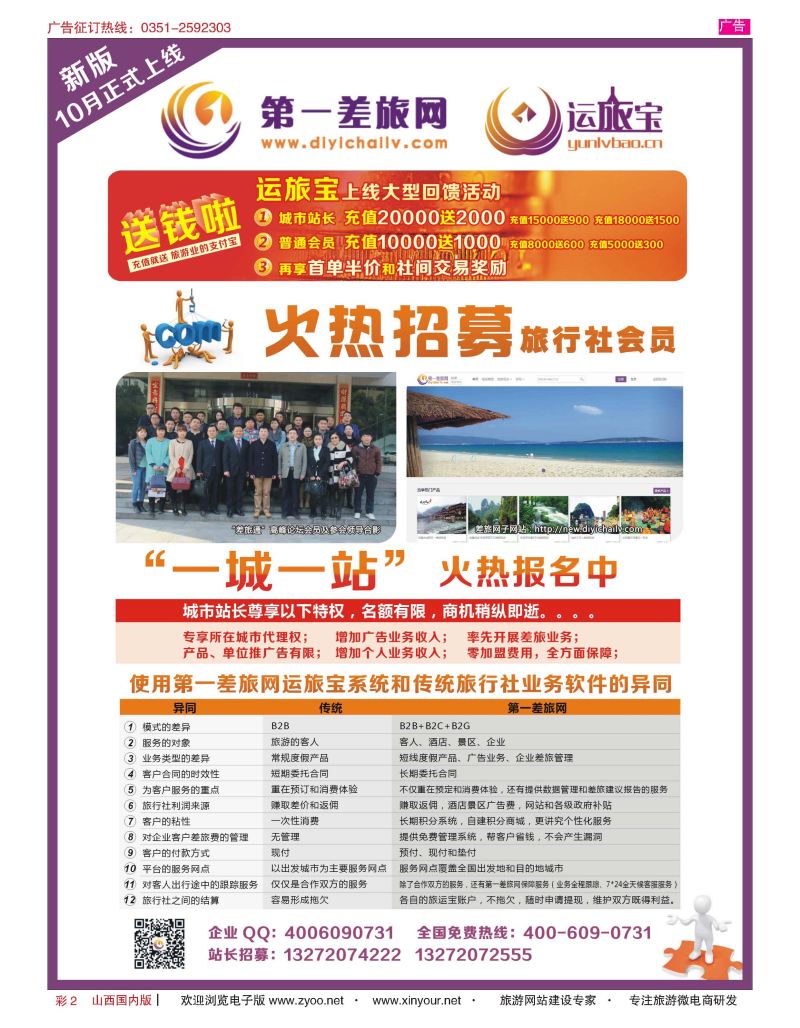 彩2 第一差旅网会员和站长招募
