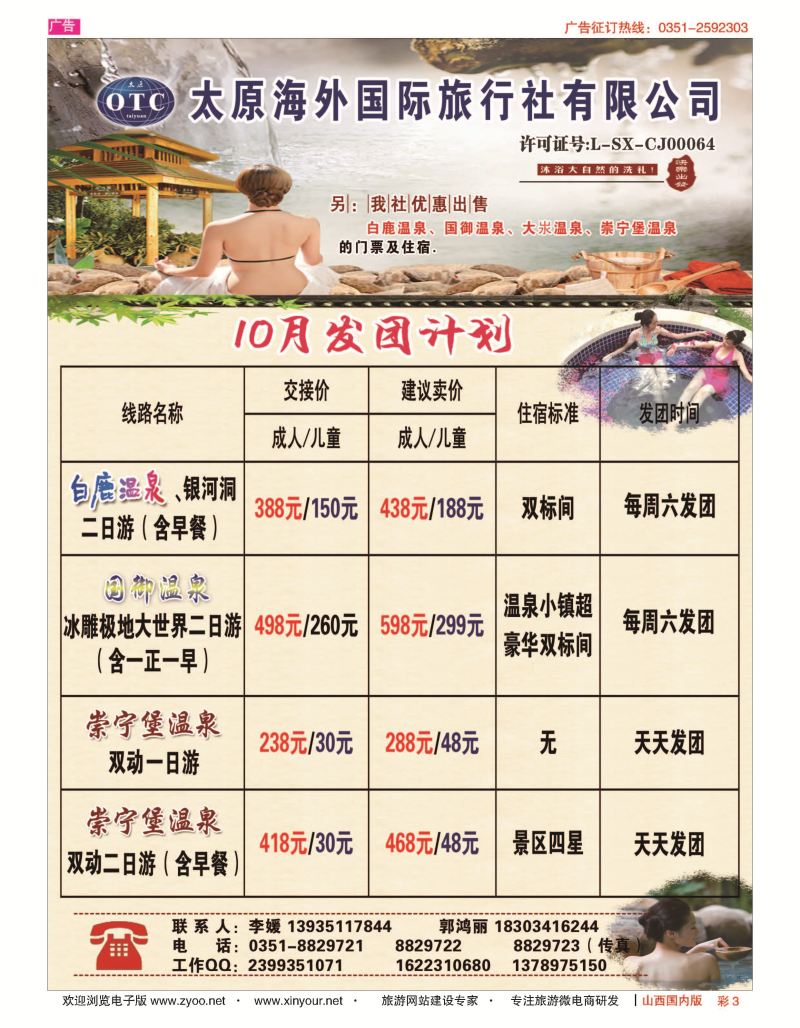 彩3 太原海外国旅