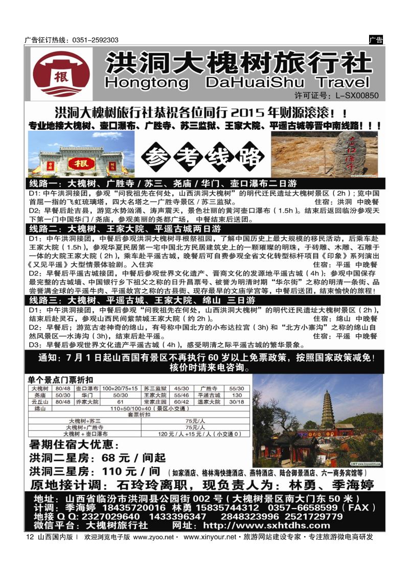 12 洪洞大槐树旅行社