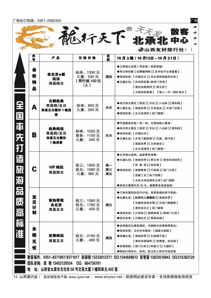 14 北京龙行天下散客中心