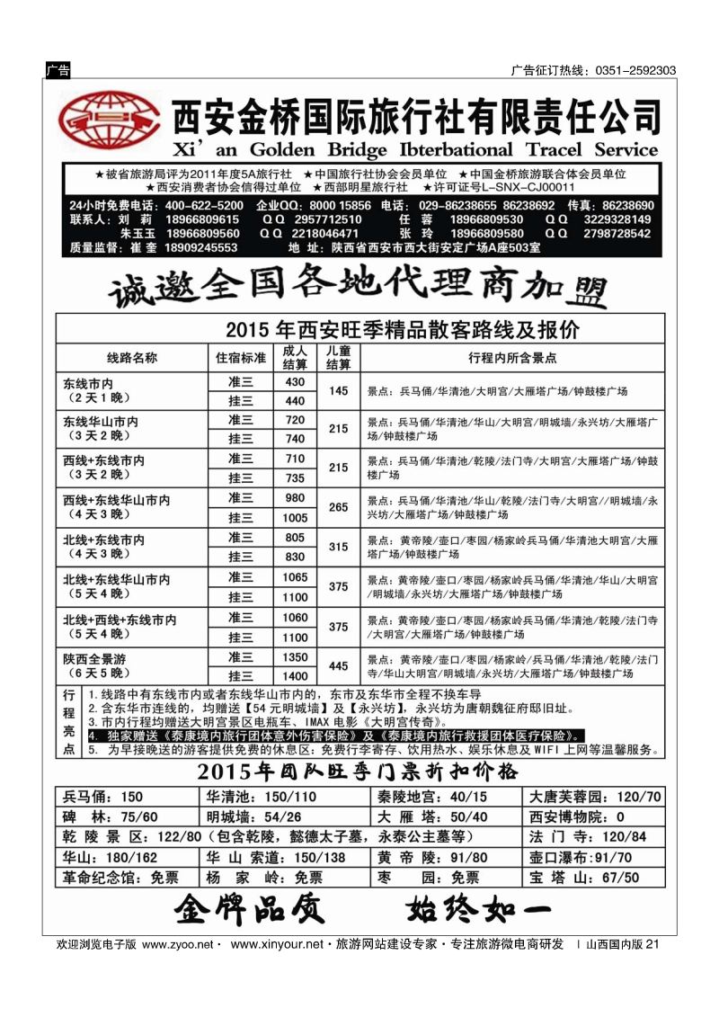 21 集散中心【一手地接】--西安金桥国旅