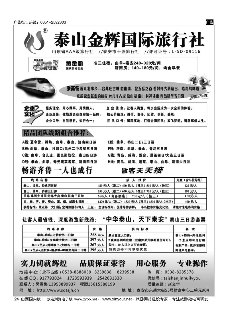 24 泰山金辉国际旅行社