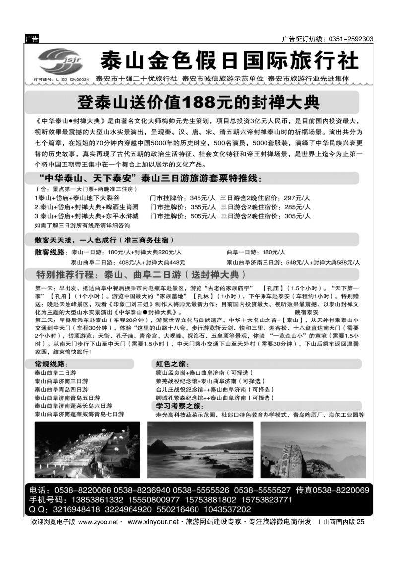 25 泰山金色假日国际旅行社