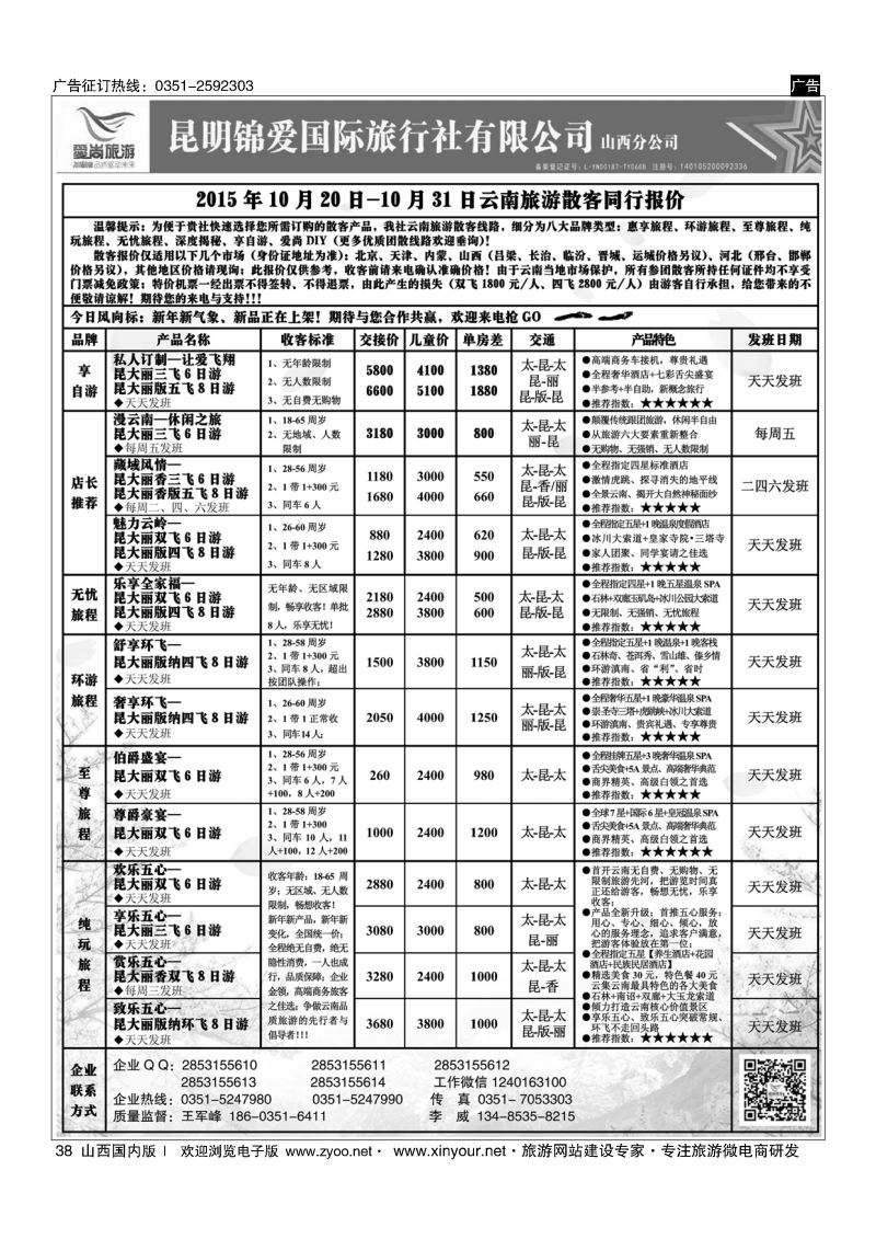 38 爱尚云南-云南专线