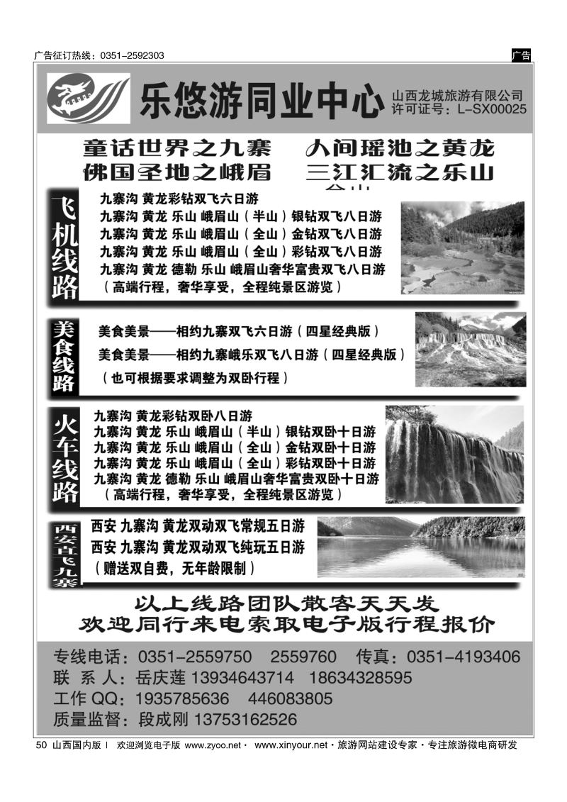 50 龙城乐悠游--四川专线