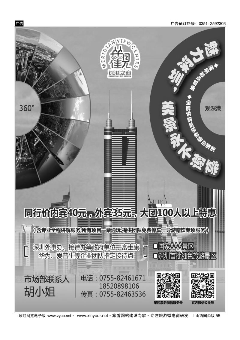 55 深圳加点首选——地王观光