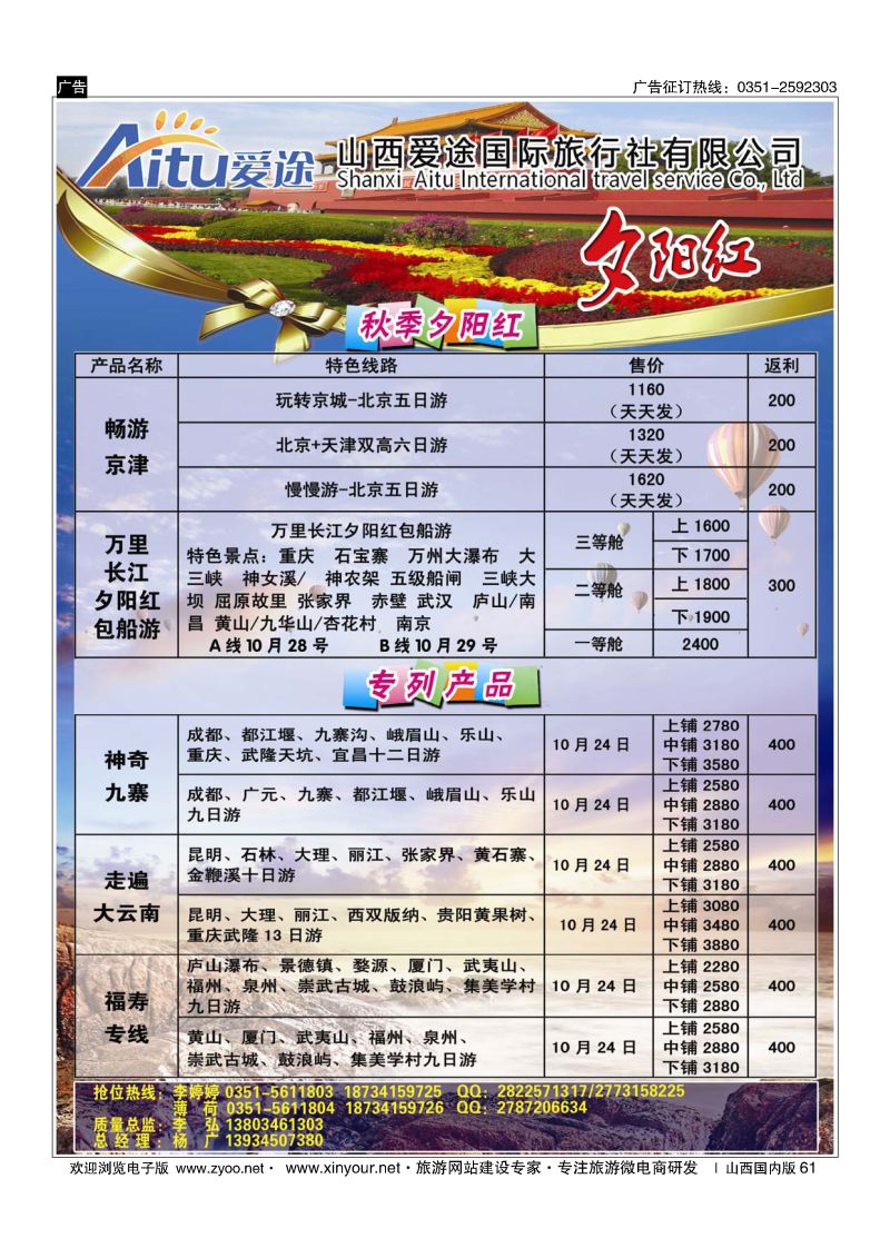 61 爱途-夕阳红包船计划