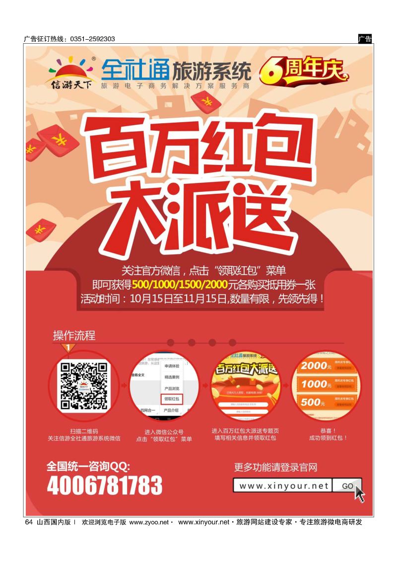 64 信游专版