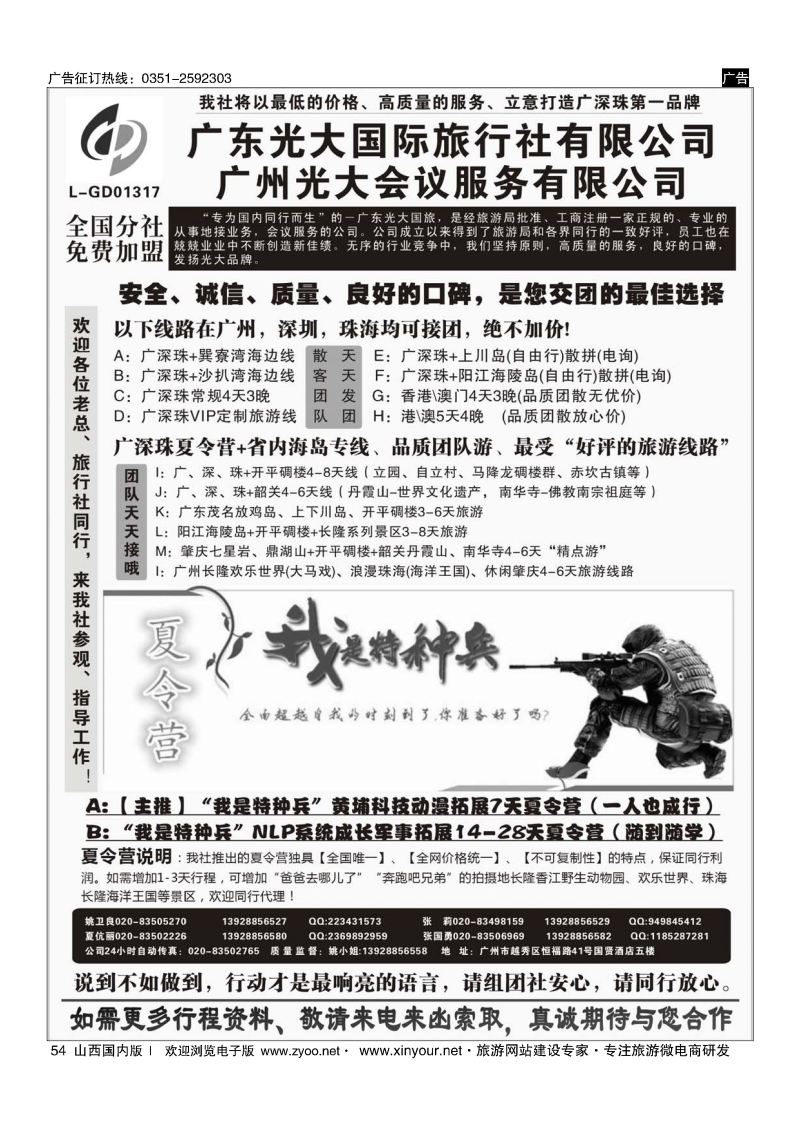 54 广深珠、广东省内地接、暑期特种兵夏令营——广东光大国旅