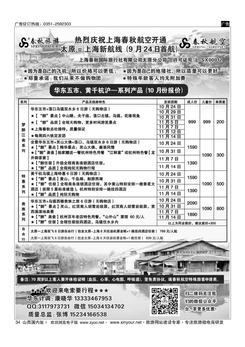 34 太原春秋旅行社有限公司