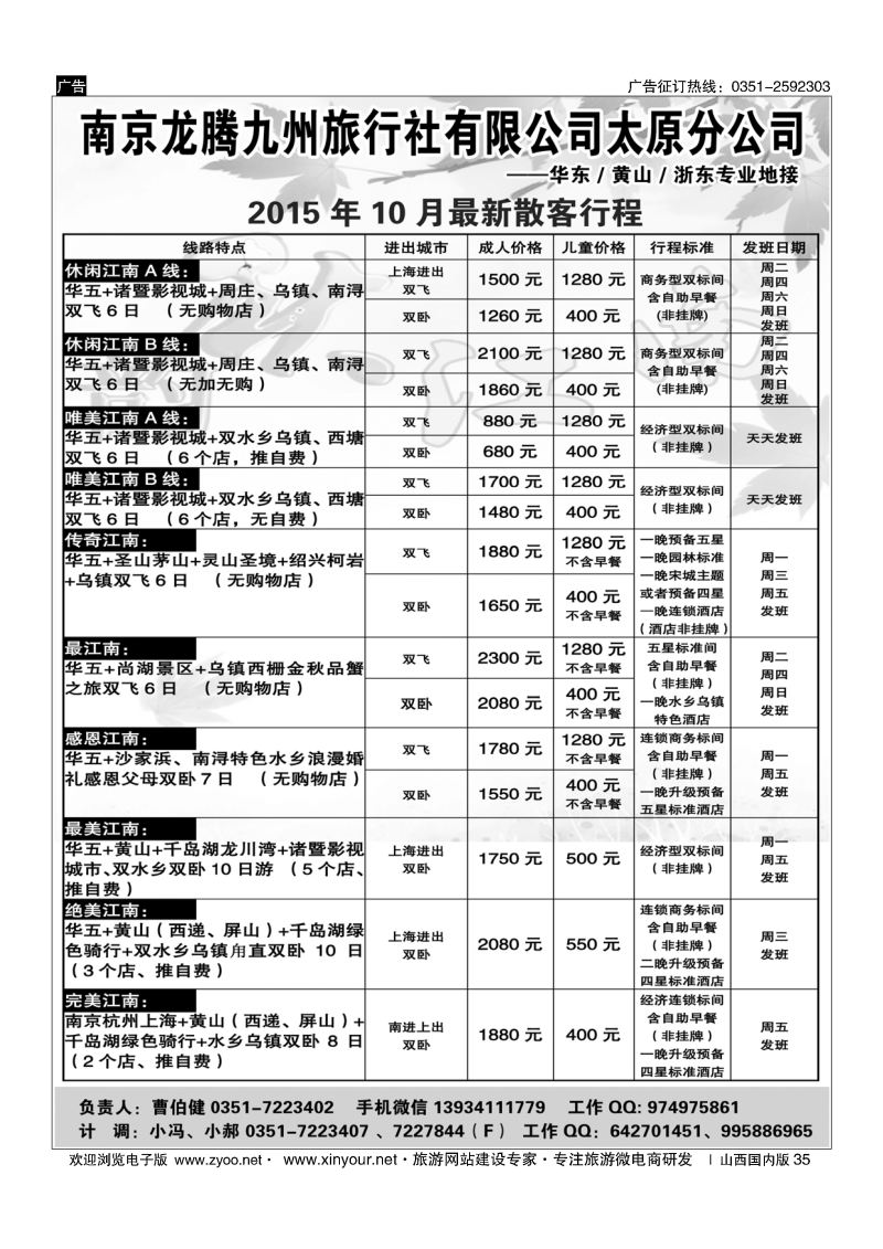 35 南京龙腾九州旅行社-华东、黄山、浙东