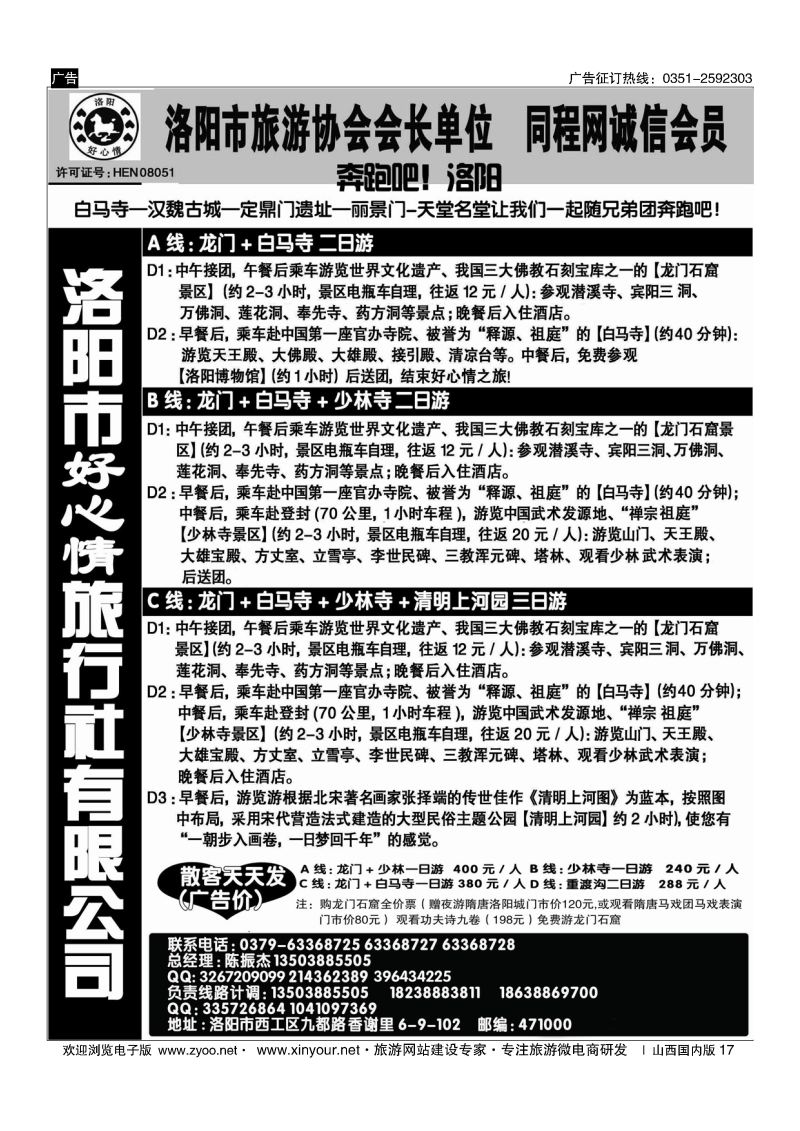 17 中原专业地接-洛阳好心情
