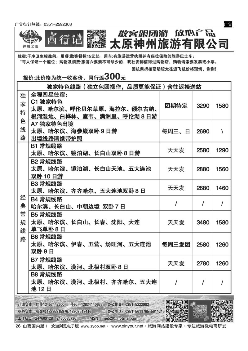 26 太原神州西行记东北散客计划