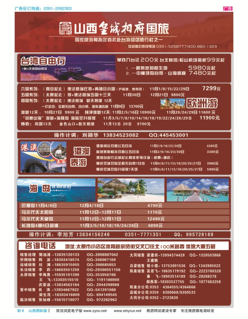 彩8 山西皇城相府国际旅行社太原分公司