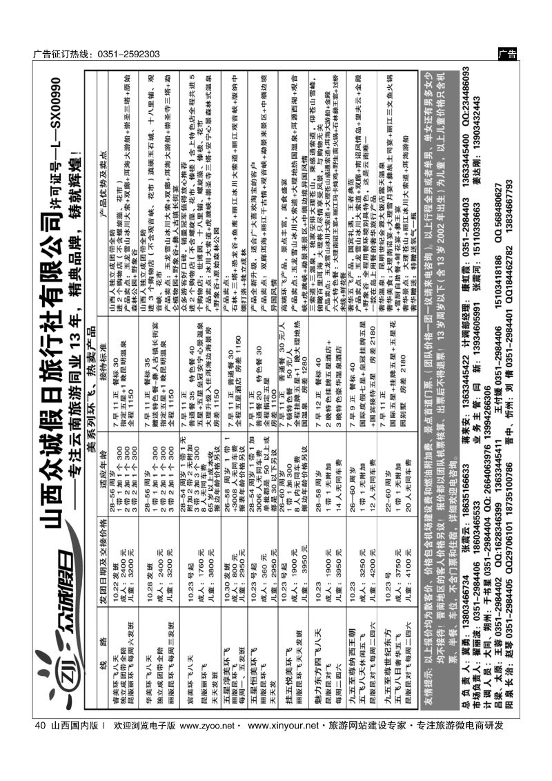 40 山西众诚假日？云南专线