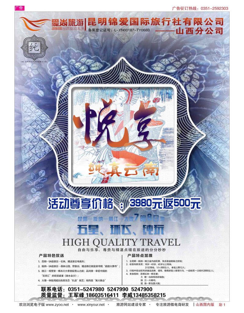 彩1 爱尚云南-云南专线