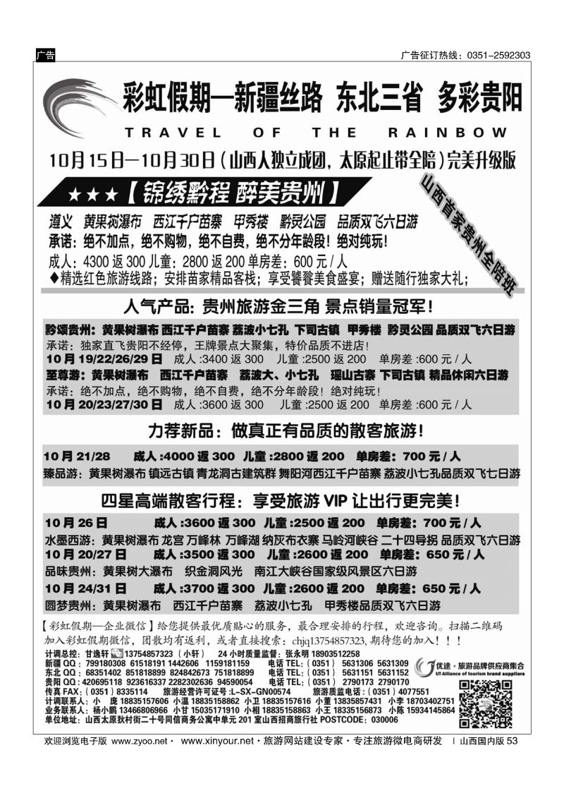 53 彩虹假期？新疆丝路？东北三省？多彩贵阳专线