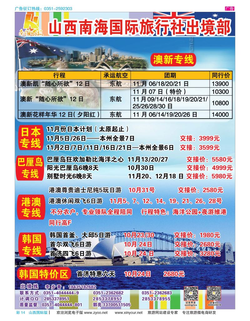彩14 南海国旅
