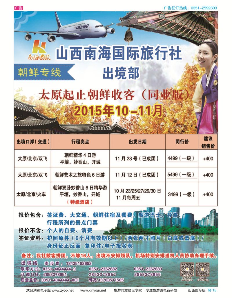 彩15 南海国旅