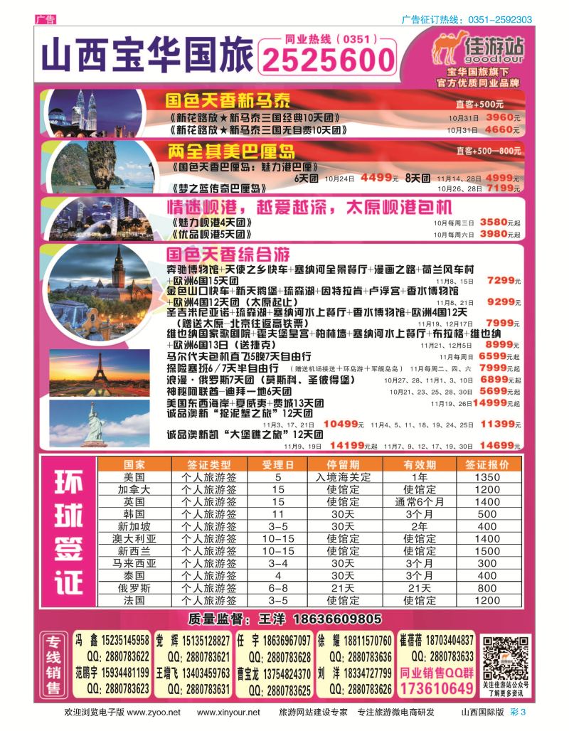 彩3 山西宝华盛世国际旅行社