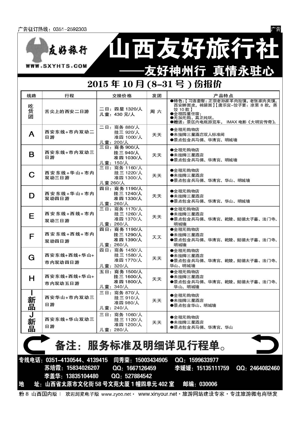 粉8 山西友好旅行社——西安专线