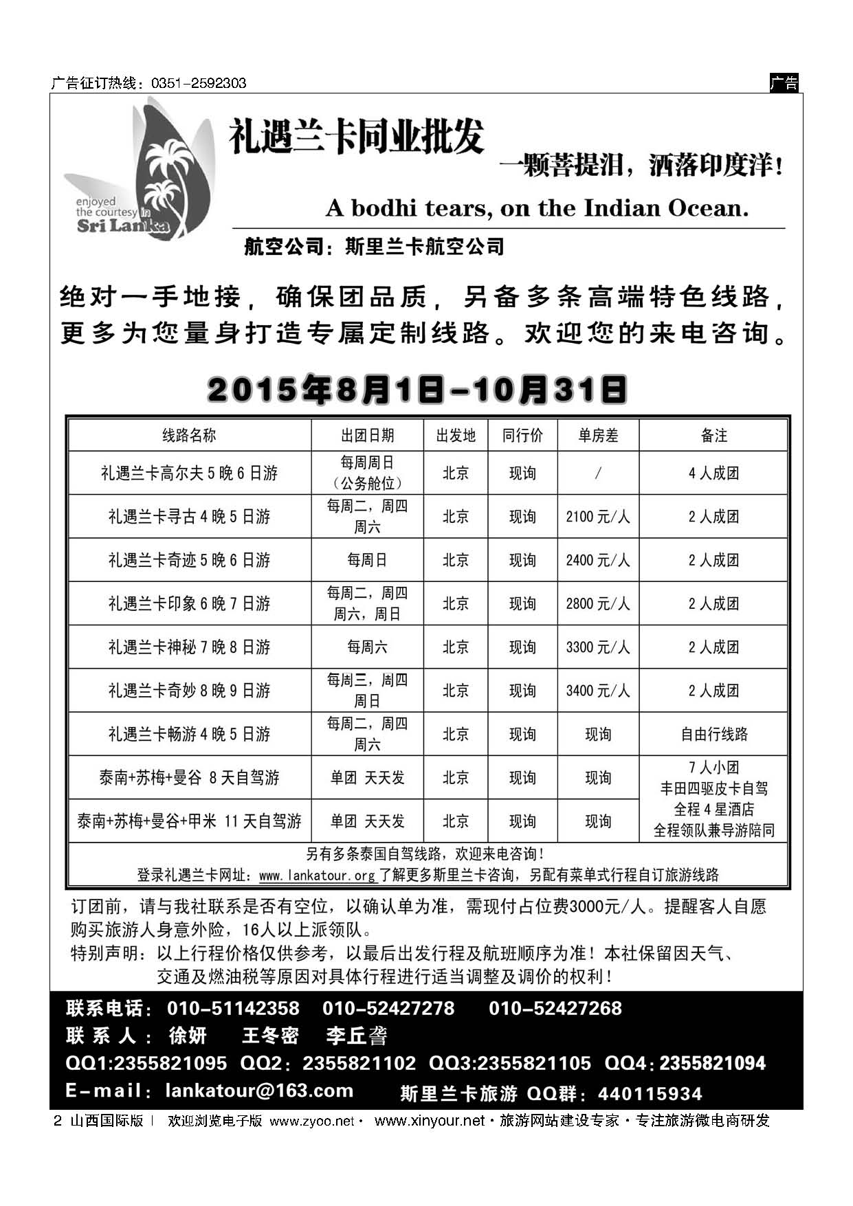 2 礼遇兰卡—斯里兰卡专业操作