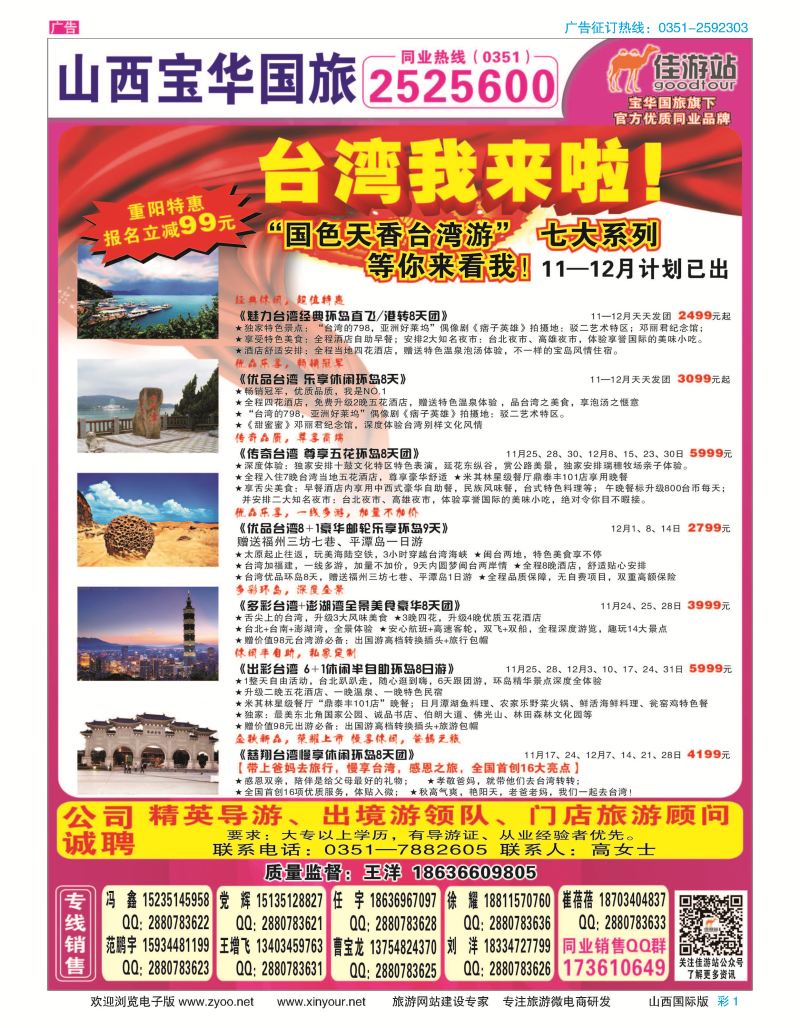 彩1 山西宝华盛世国际旅行社