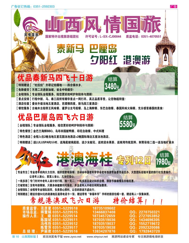 彩10 山西风情国旅