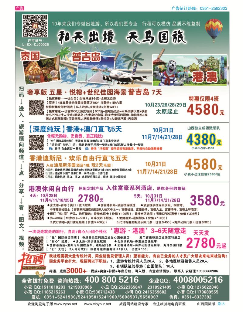 彩5 山西宝华盛世国际旅行社