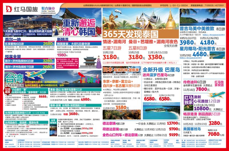 红马国旅 泰国、巴厘岛、普吉、台湾包机