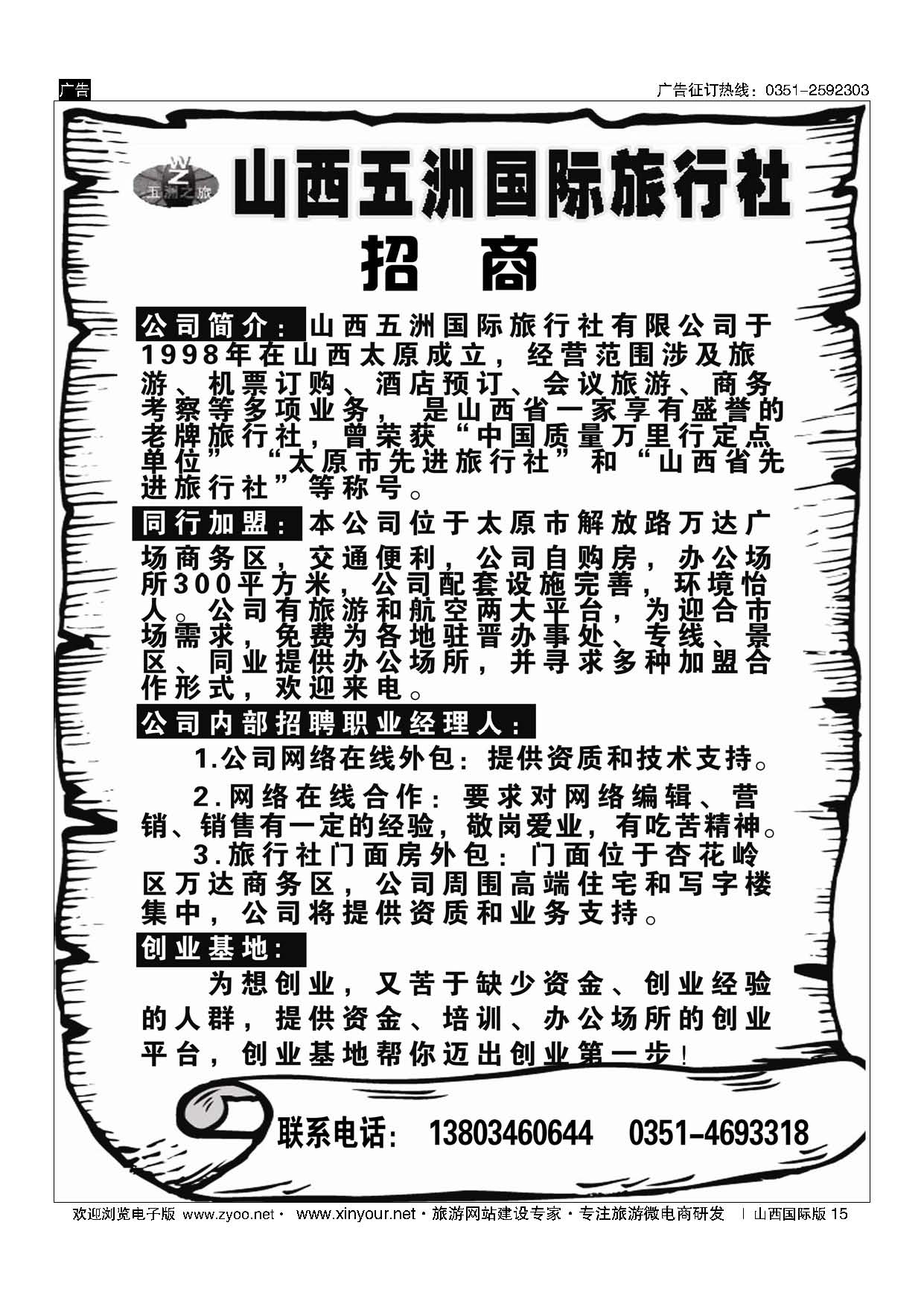 15 五洲国旅招商加盟