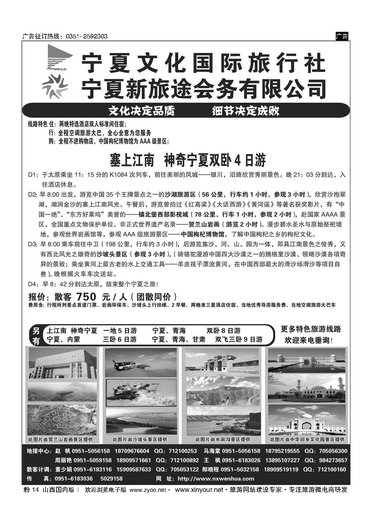 粉14 宁夏文化国际旅行社