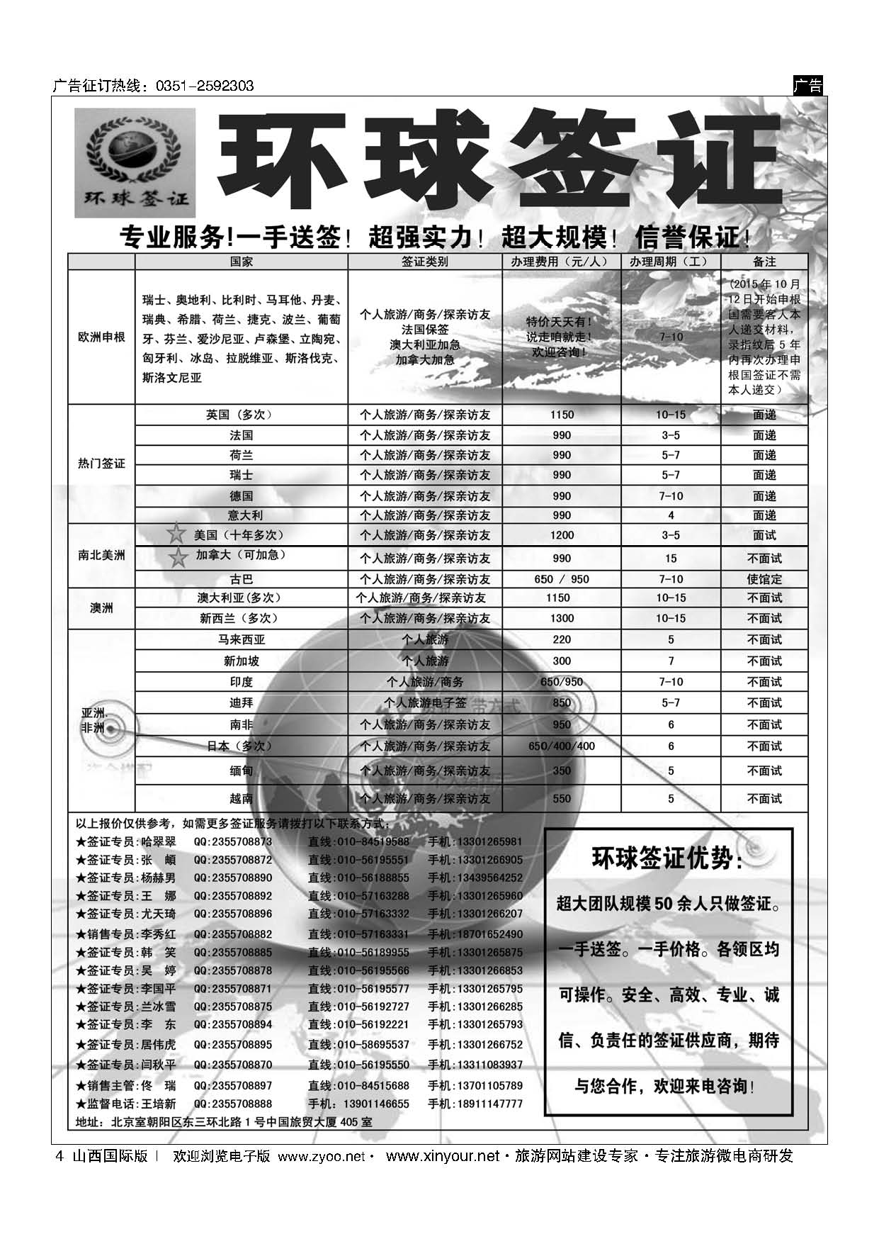 4 签证信息