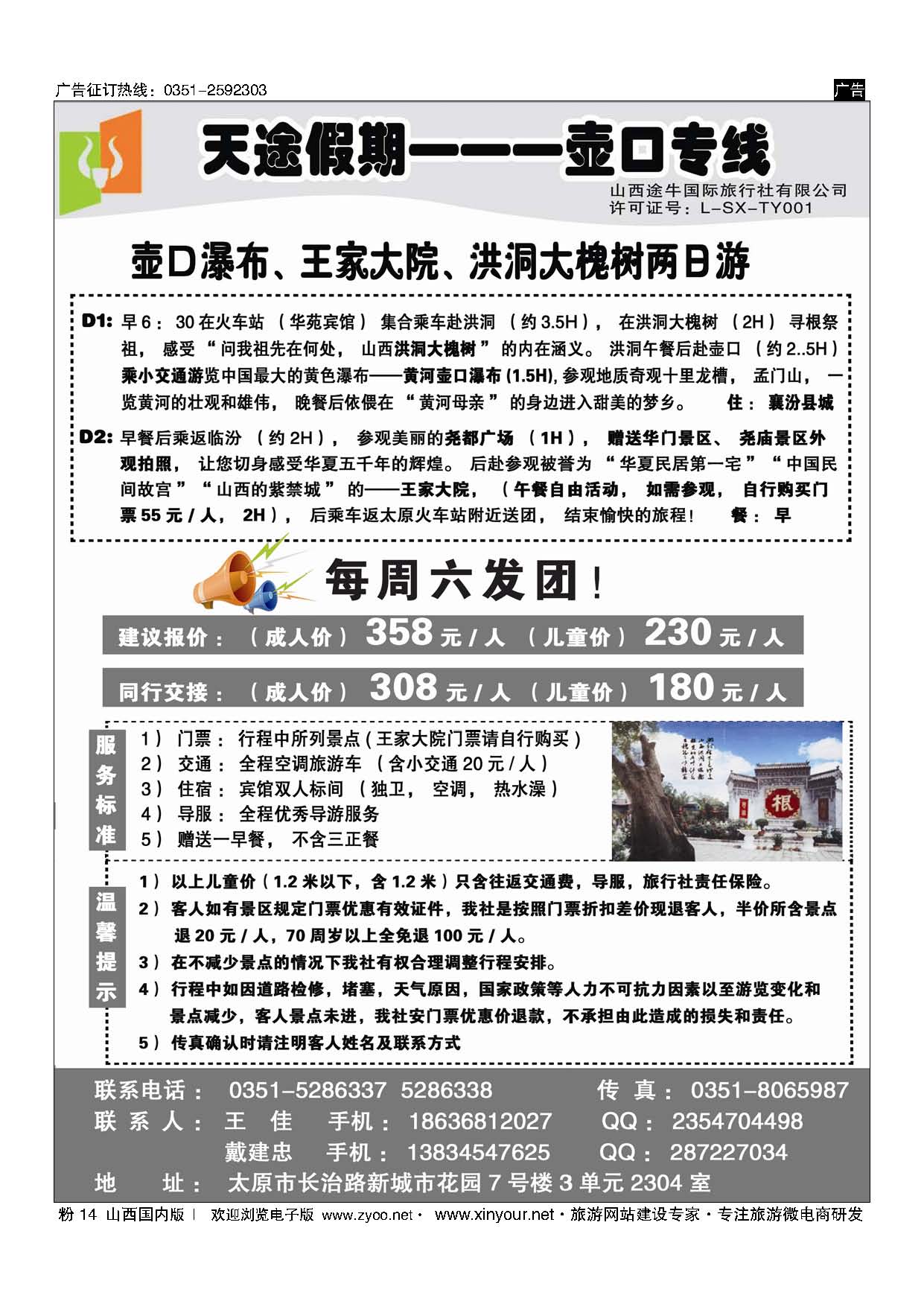 粉14 天途假期--壶口专线