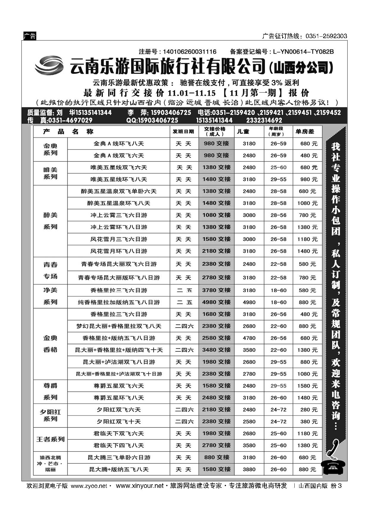 粉3 云南乐游国际旅行社有限公司山西分公司